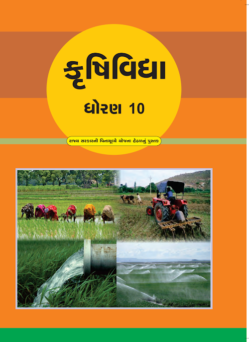 GSEB Standard 10 Krushividhya Textbook PDF Download Gujarati Medium